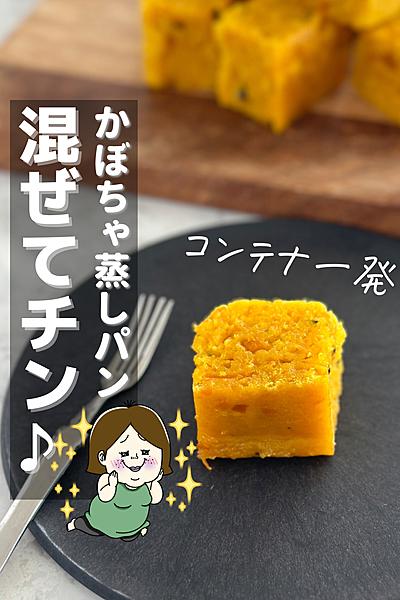 【覚えていて】ママの手抜き蒸しパンの味...😌