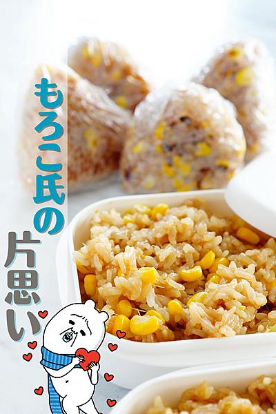 【恋物語】とうもろこしの片思い💙