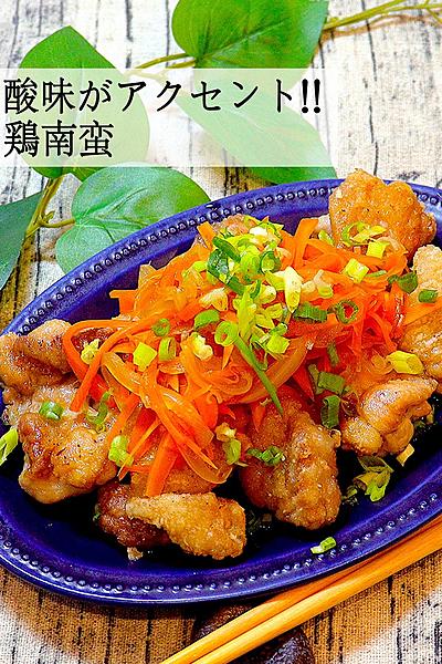 【夏は南蛮】鶏南蛮