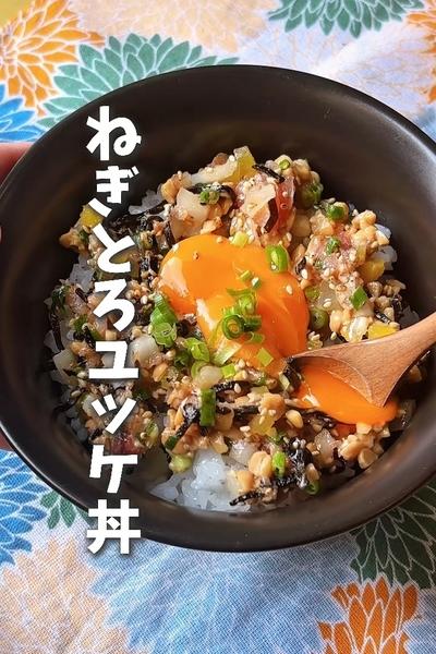 ねぎとろユッケ丼