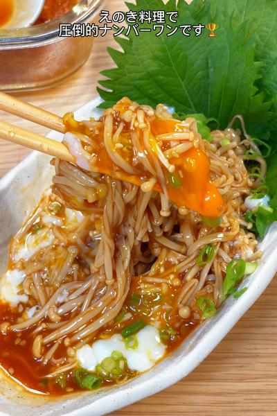 エノキの一番美味しい食べ方🤤激うまピリ辛エノキ