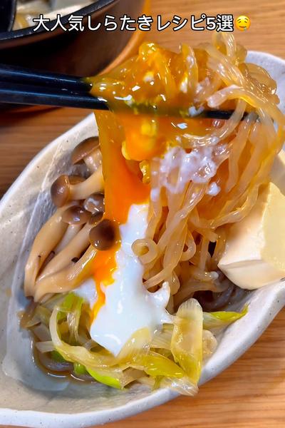 大人気しらたきレシピ5選