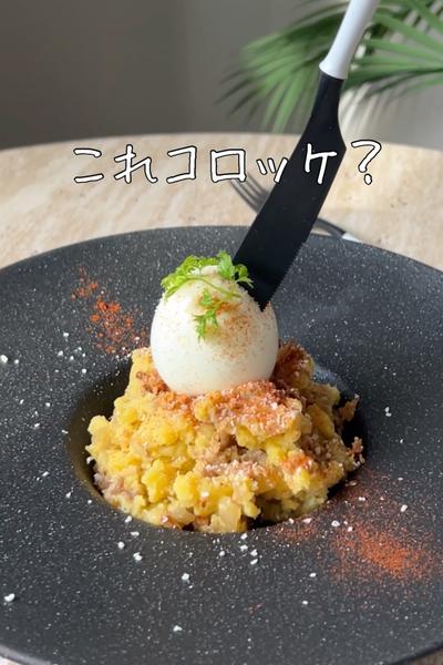 まるでコロッケ？みたいなポテトサラダ
