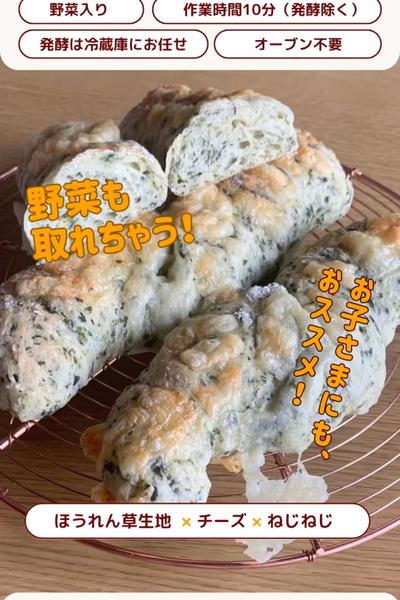 野菜不足に！ねじねじほうれん草チーズ🧀