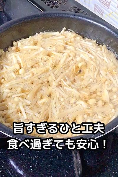 旨すぎるひと工夫！腸活なめたけ