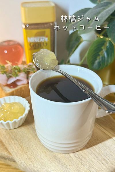 林檎ジャムホットコーヒー