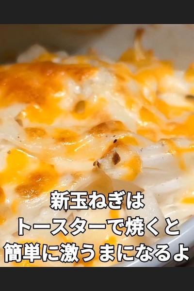 新玉ねぎのマヨチーズ焼き