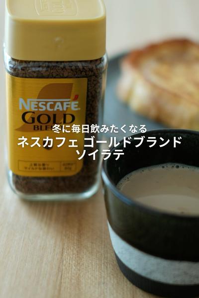 寒い冬を乗り切る毎日飲みたいソイラテ！