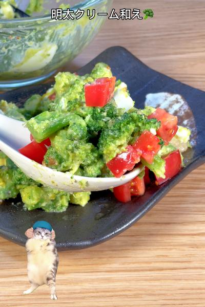 パスタの代りにブロッコリーを使った明太クリーム和え