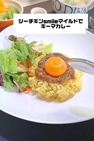 シーチキンsmileマイルドで簡単キーマカレー