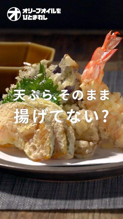 【天ぷら】
