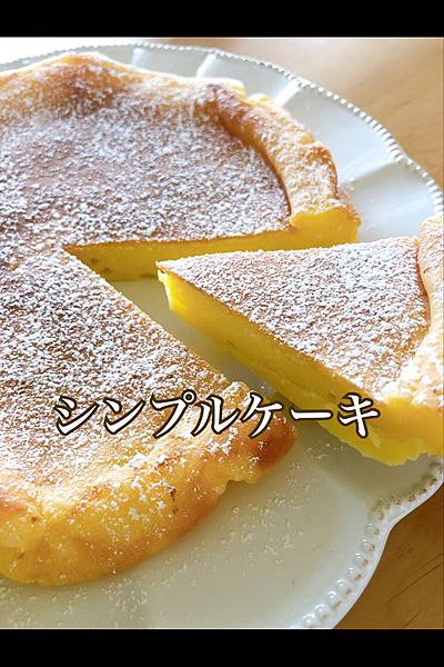 シンプルケーキ❤️