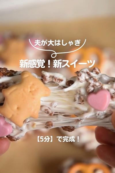 夫が大はしゃぎした！新感覚・新スイーツ