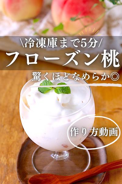 フルーツフローズンヨーグルト