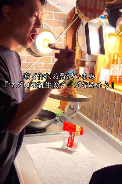 マグロの紅生姜チーズなめろう