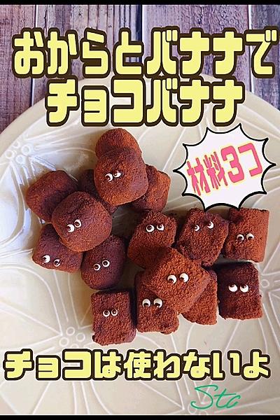 おからとバナナの出会いなめらかココアバナナ