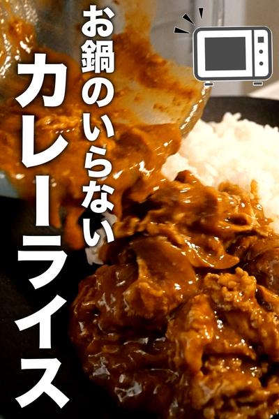 たった10分で1人前カレーを作る方法
