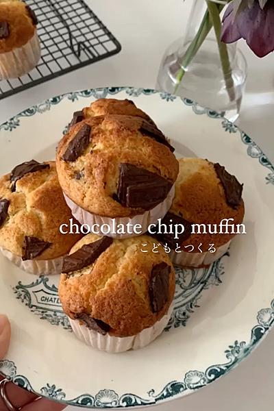 こどもとつくる、チョコチップマフィン🧁🍫