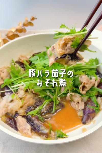 ワンパン味付け１つ🍳豚バラとなすのみぞれ煮🍆