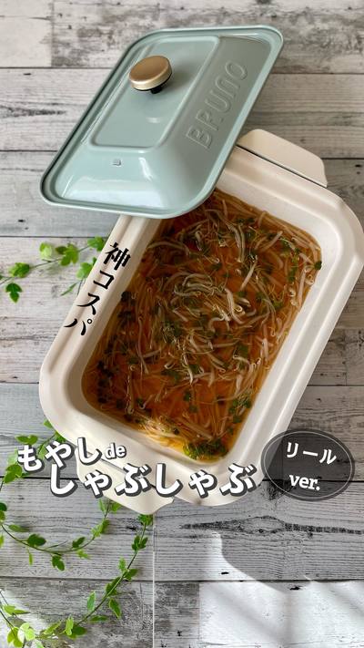 もやしで神コスパしゃぶしゃぶ👩‍🍳