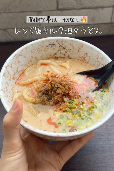 忙しい日の救世主✨レンジで簡単ミルク坦々うどん🔥