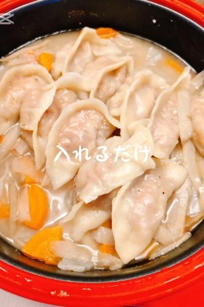 具だくさん味噌餃子スープ