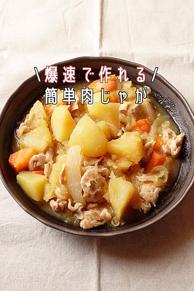 【爆速】業務スーパーの冷凍ポテトで簡単肉じゃが🥔