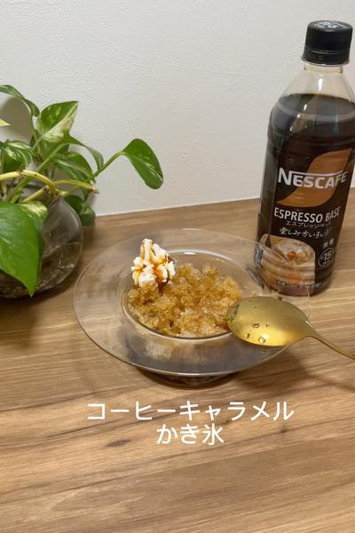 コーヒーキャラメルかき氷