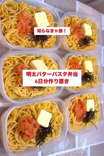 【1食150円】【明太バターパスタ弁当】
