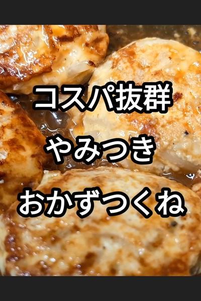 シャキシャキもやしつくねの作り方を紹介