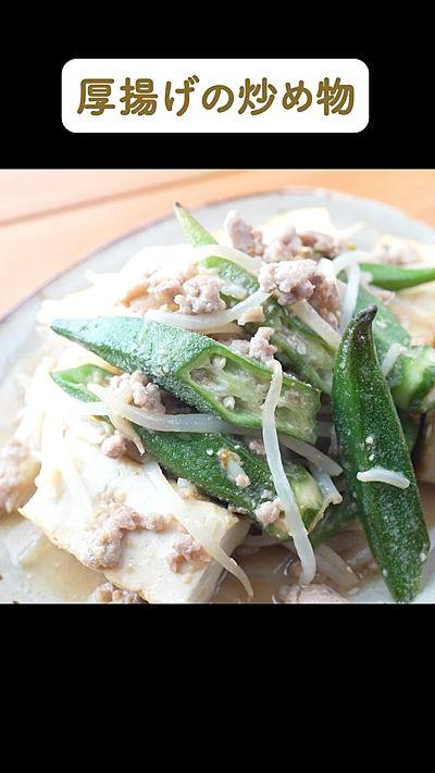 厚揚げの炒め物