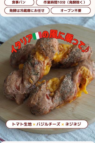 イタリアン🇮🇹ねじねじパン💕