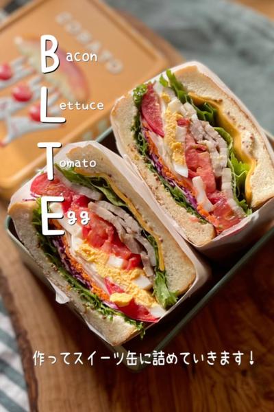 BLTEサンドイッチ☻︎作ってスイーツ缶に詰めます！