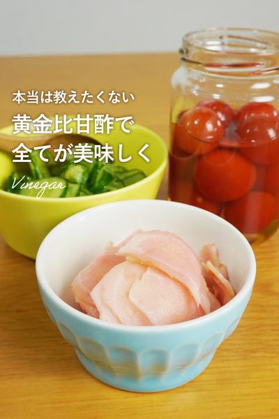 簡単！黄金比甘酢とお手軽すっぱいもん3種