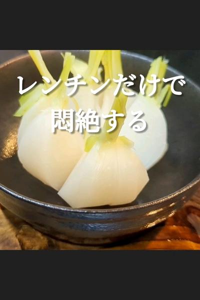 レンチン5分で！熱々とろとろマヨポン蒸し