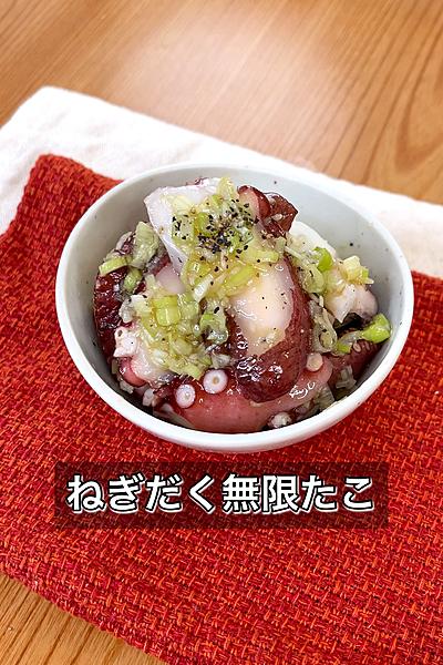 【ねぎだく無限たこ】