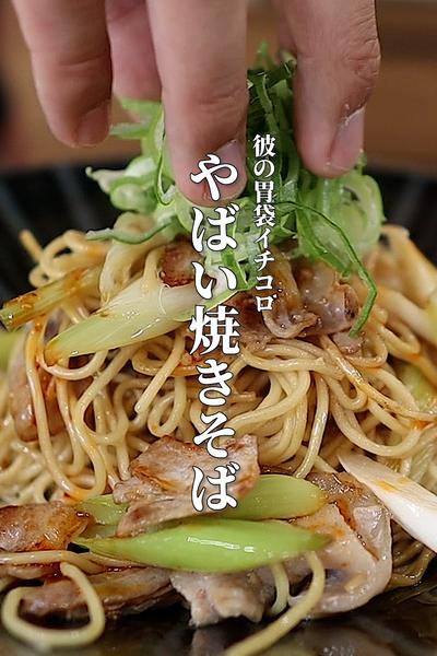 背脂たっぷりガーリック焼きそばの作り方