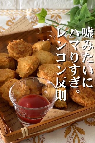 レンコンナゲット