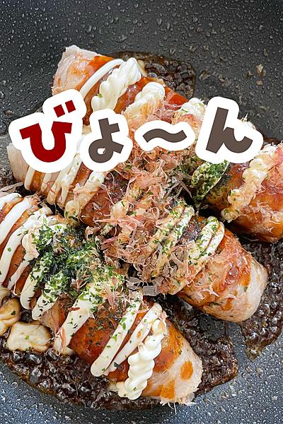 チーズ肉巻きおにぎり＊お好み焼き味