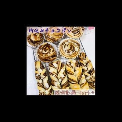 【ホームベーカリー】折込みチョコパン