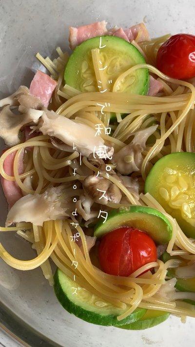 𓎩𓂂𓂃𓇬レンチン和風パスタ　レシピあり
