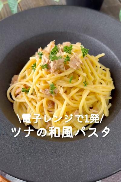 ツナの和風パスタ