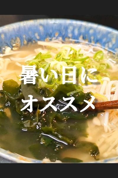 柚子胡椒が効いた！冷しえのきスープ
