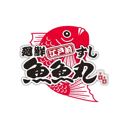 廻鮮江戸前すし 魚魚丸 知立本店の最新チラシ・セール情報