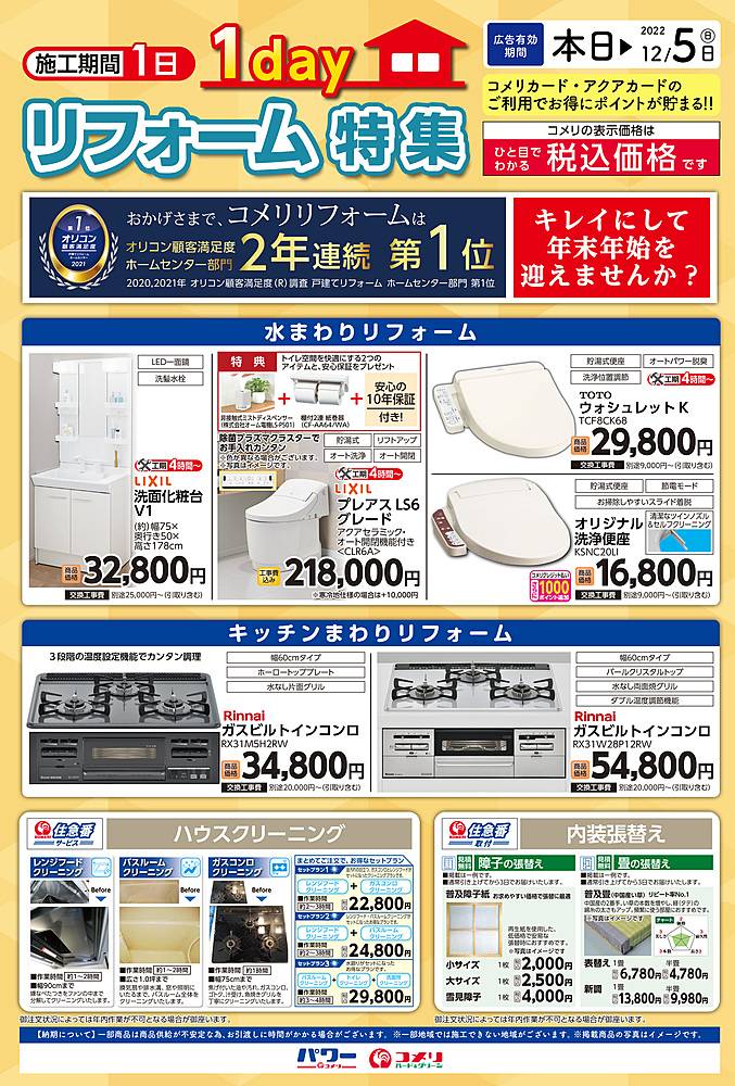 コメリ パワー 中野店のチラシ 特価情報 クラシルチラシ