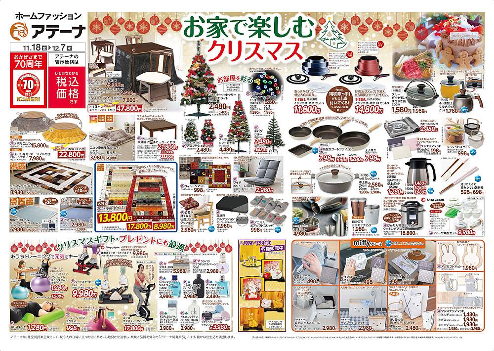 コメリ アテーナ 新津店のチラシ 特価情報 クラシルチラシ