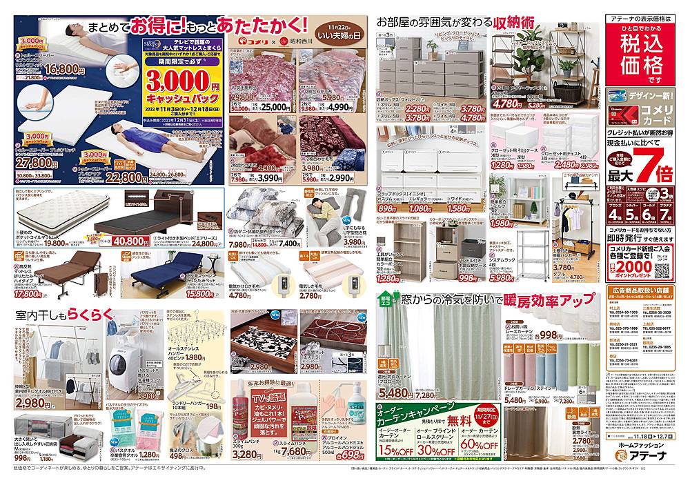 コメリ アテーナ 新津店のチラシ 特価情報 クラシルチラシ