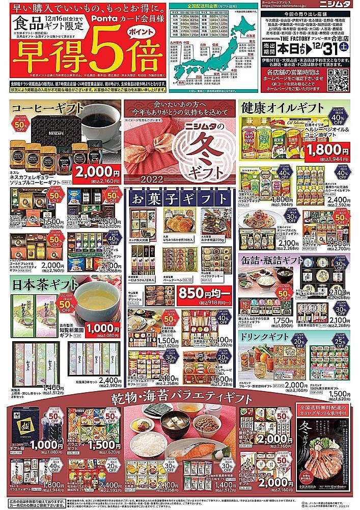 スーパーセンターニシムタ 伊集院店のチラシ 特価情報 クラシルチラシ