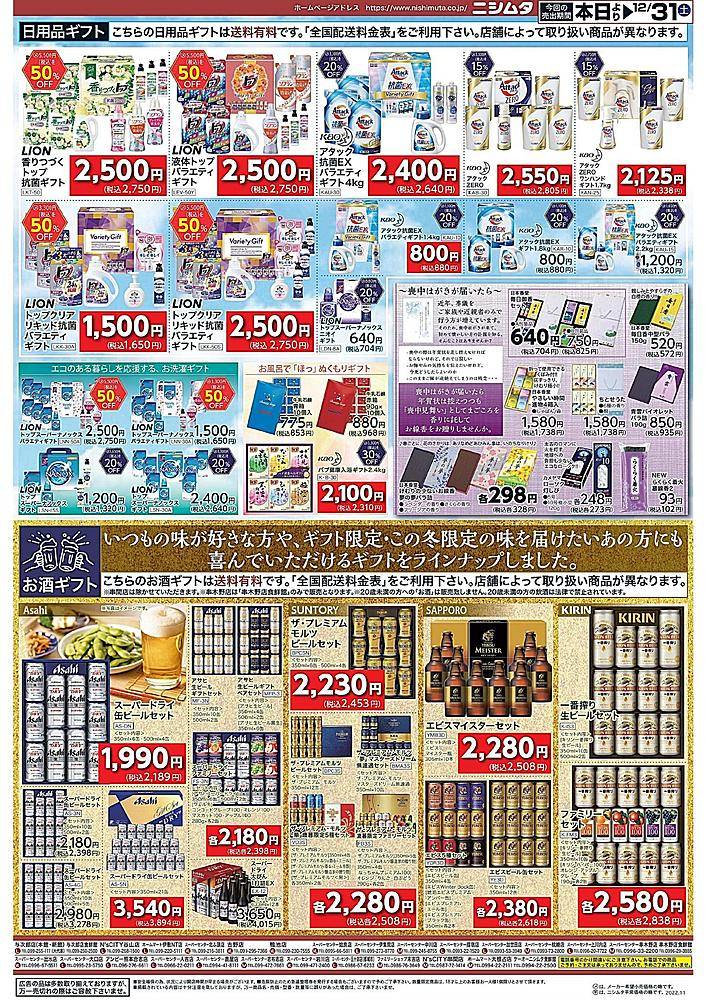 スーパーセンターニシムタ 伊集院店のチラシ 特価情報 クラシルチラシ