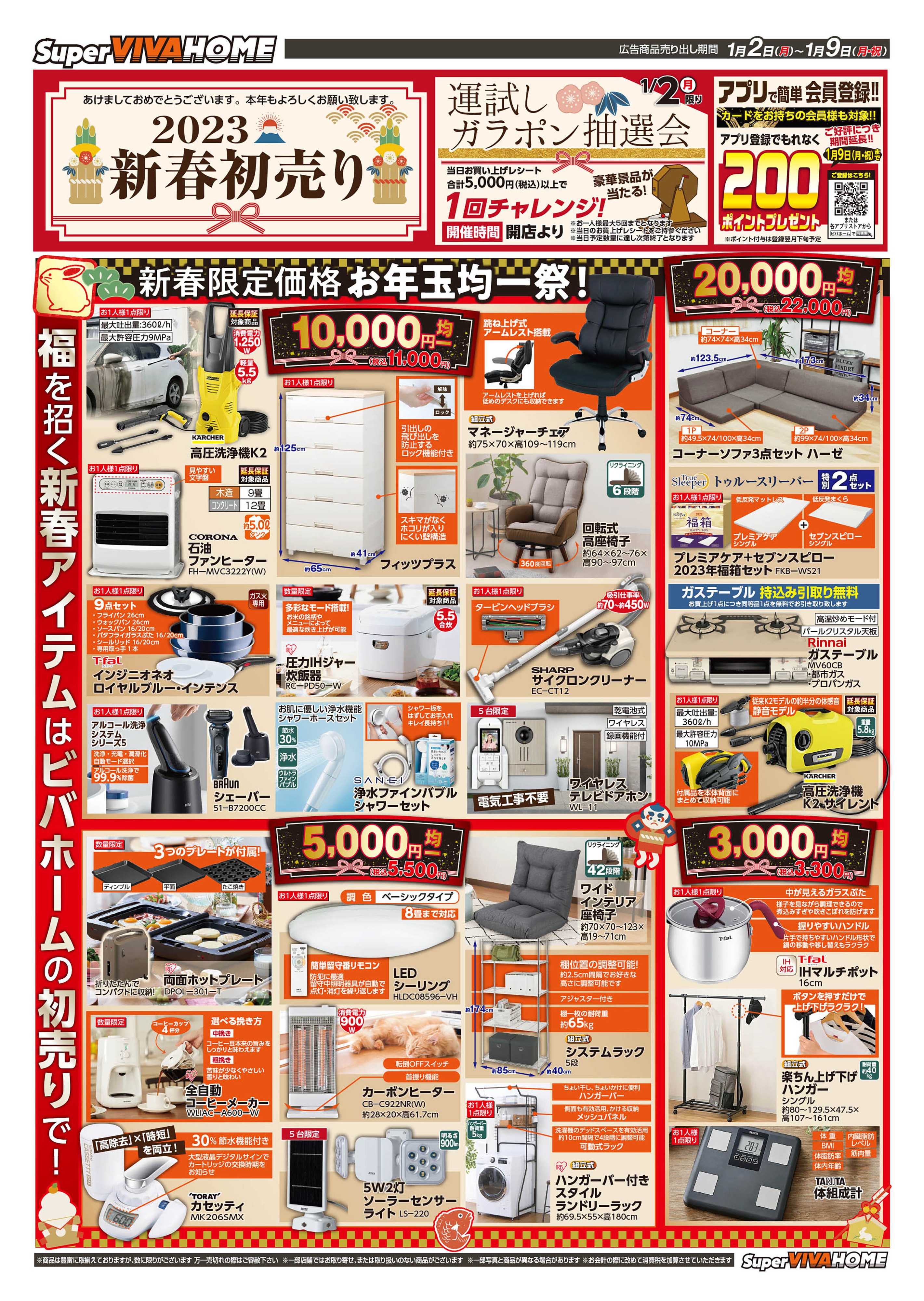 スーパービバホーム 岩槻店の店舗詳細 チラシで節約